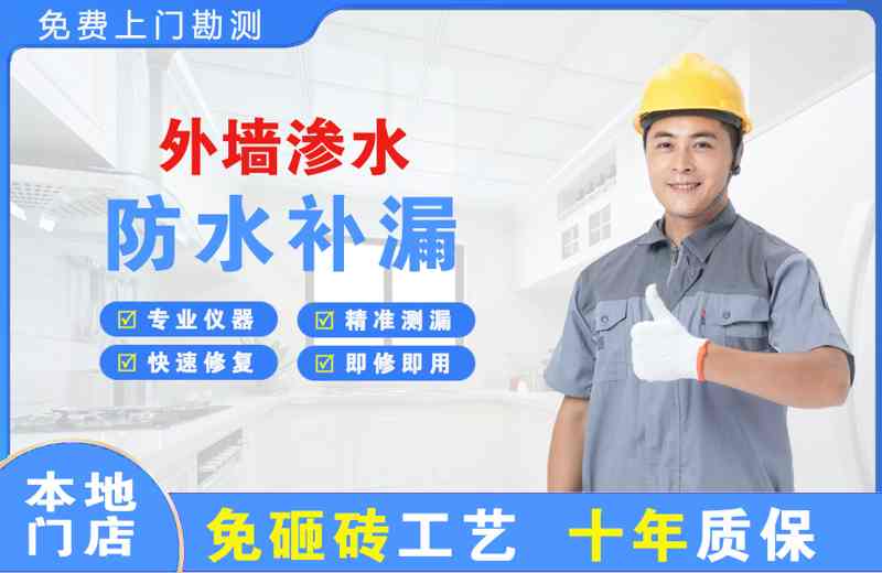黔东南外墙渗水维修